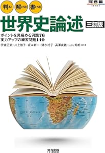 テーマ別 東大世界史論述問題集 (駿台受験シリーズ) | 渡辺 幹雄, 茂木